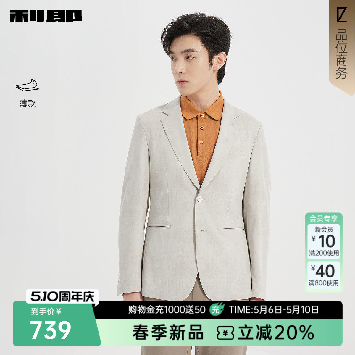 【薄款】利郎官方正品 休闲西服男士潮流印花春季新款修身外套男