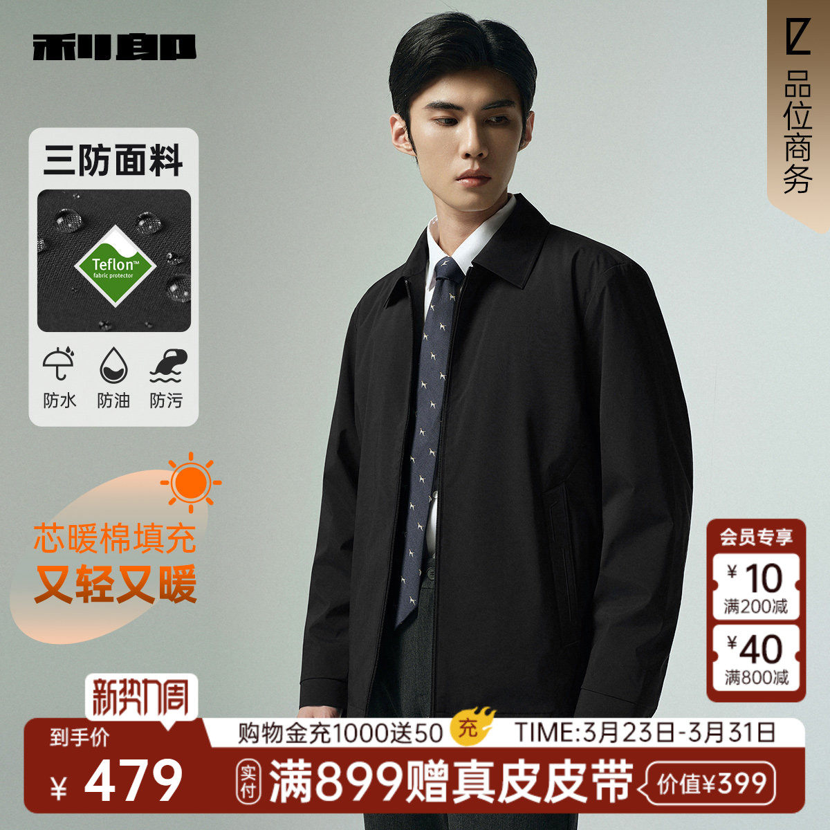 【三防/芯暖棉】利郎官方行政夹克男士翻领春秋款新款厚外套男装