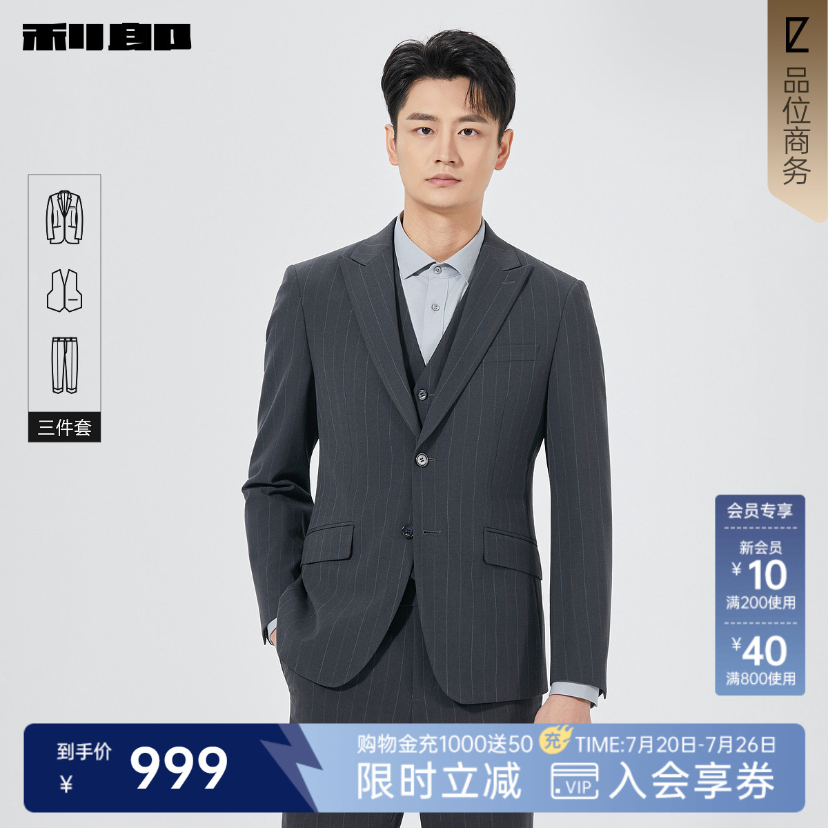 【三件套】利郎官方 西服套装男士秋季新款商务休闲条纹贴袋西装