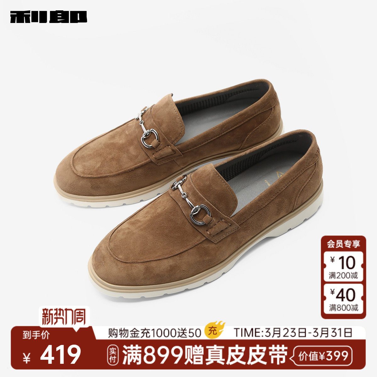 利郎官方 羊皮革圆头乐福鞋男士夏季新款一脚蹬防滑耐磨豆豆鞋子