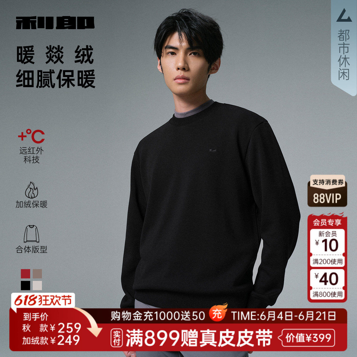 【加绒保暖】利郎官方 加厚长袖卫衣男士春秋款冬新款圆领T恤男装