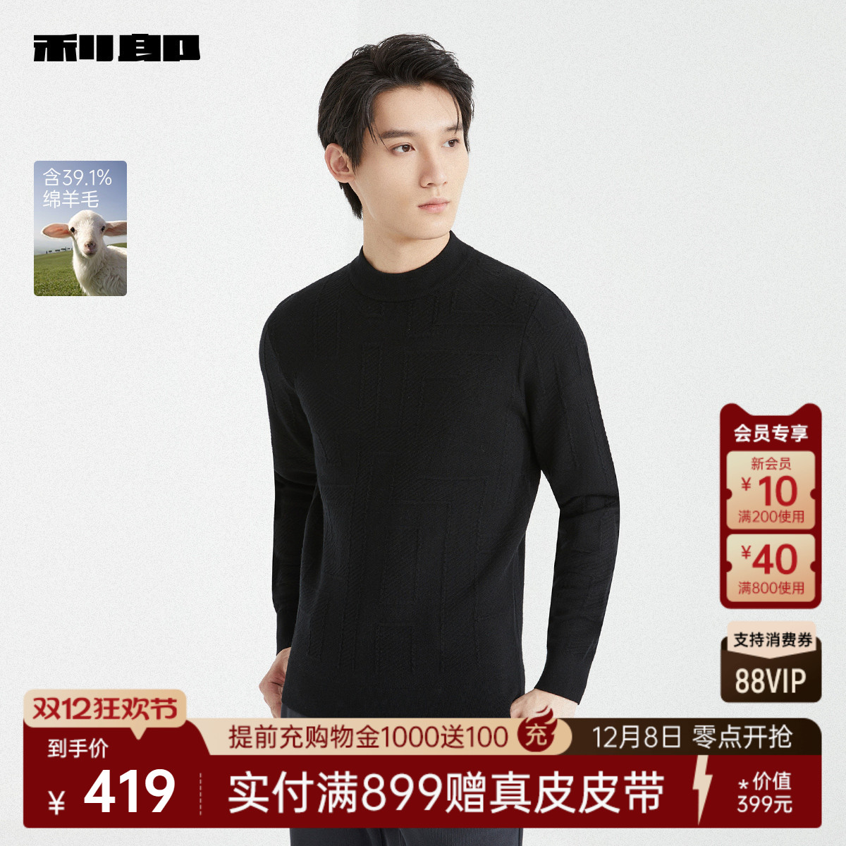 利郎官方含绵羊毛提花半高领毛衫