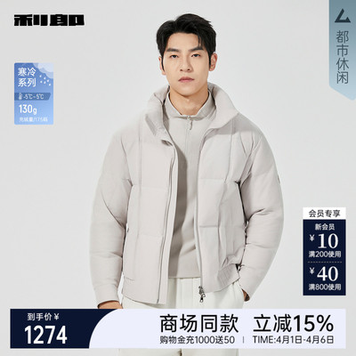 利郎官方商场专柜同款羽绒服外套