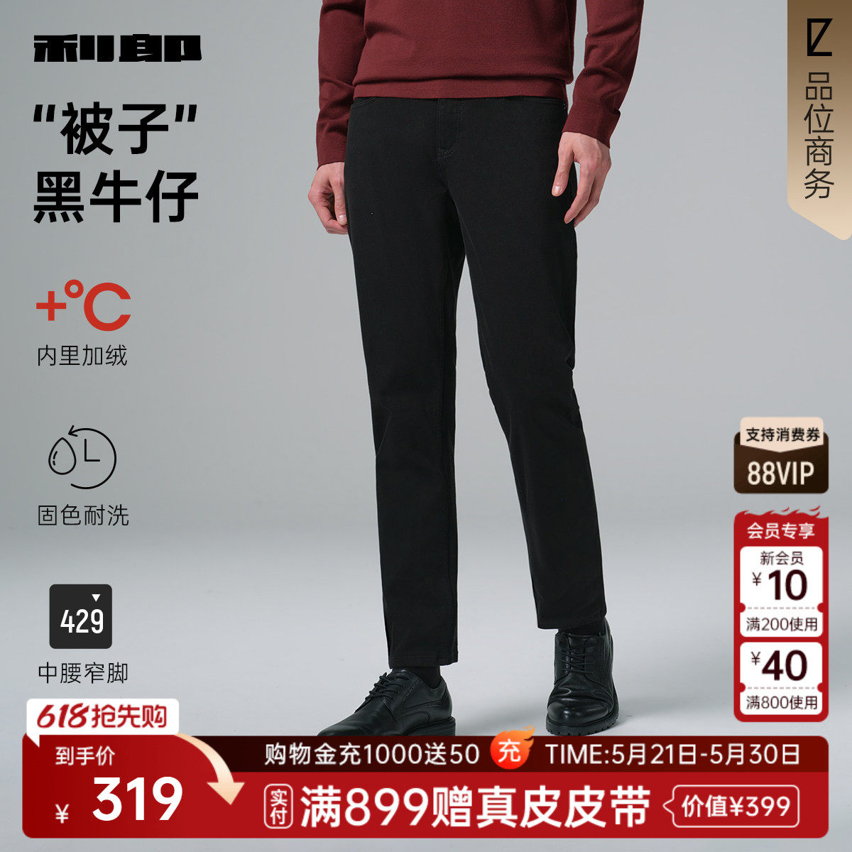 【被子牛仔/加绒保暖】利郎牛仔裤男25冬季商务男装加厚裤子男裤