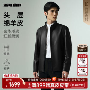 【绵羊皮】利郎官方真皮皮衣男士春秋款商务立领男装夹克外套