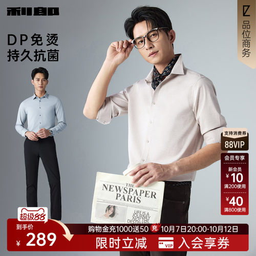 利郎官方抗菌免烫商务纯色衬衫