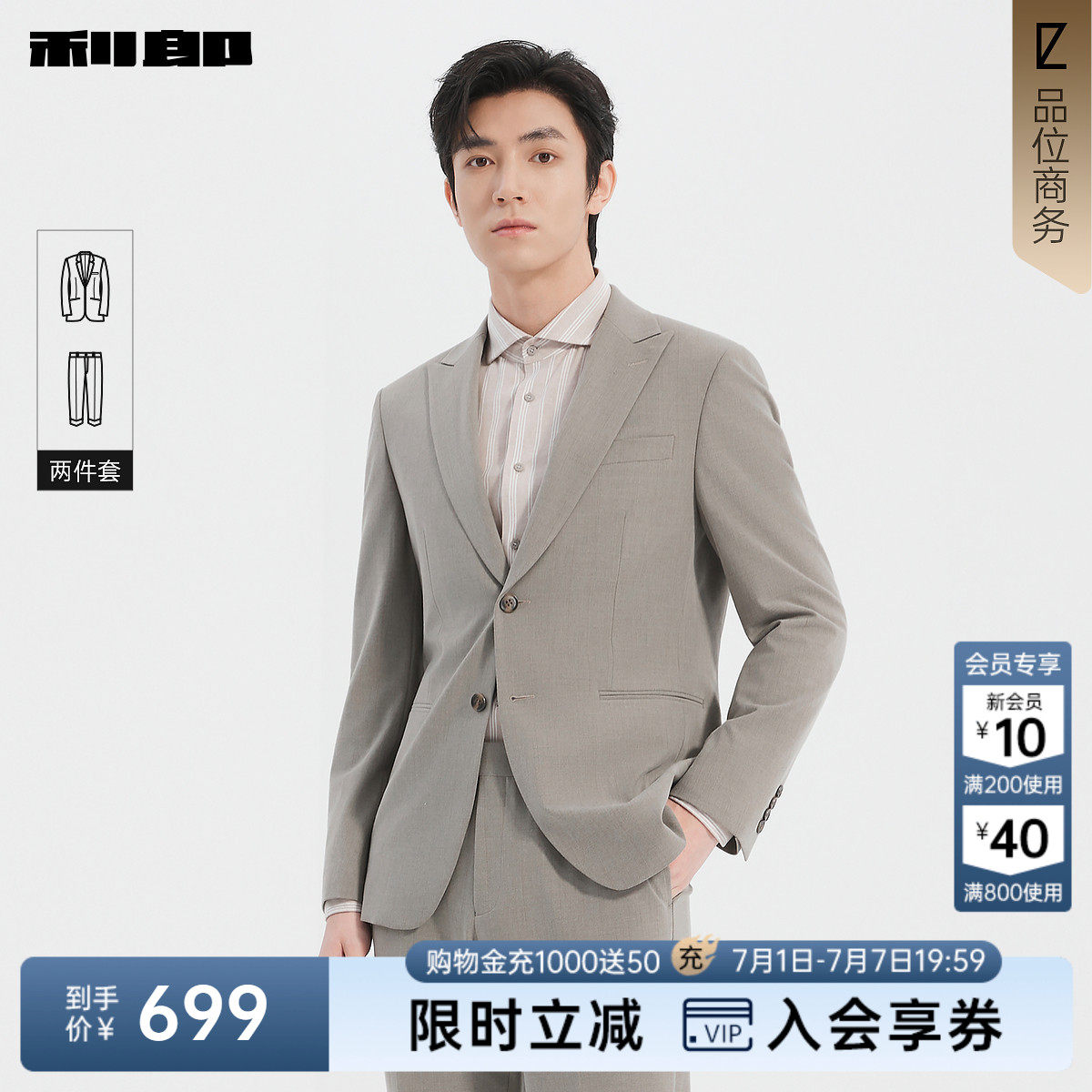 利郎官方正品 西服套装男士商务休闲春季新款翻领正装西装套西男