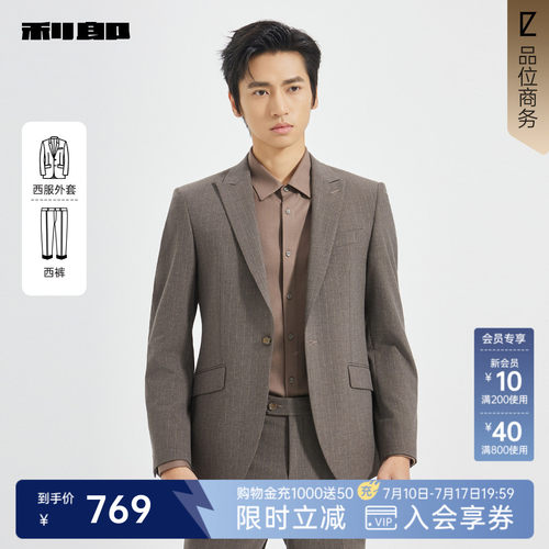 利郎商场同款西服套装25QXF181SA