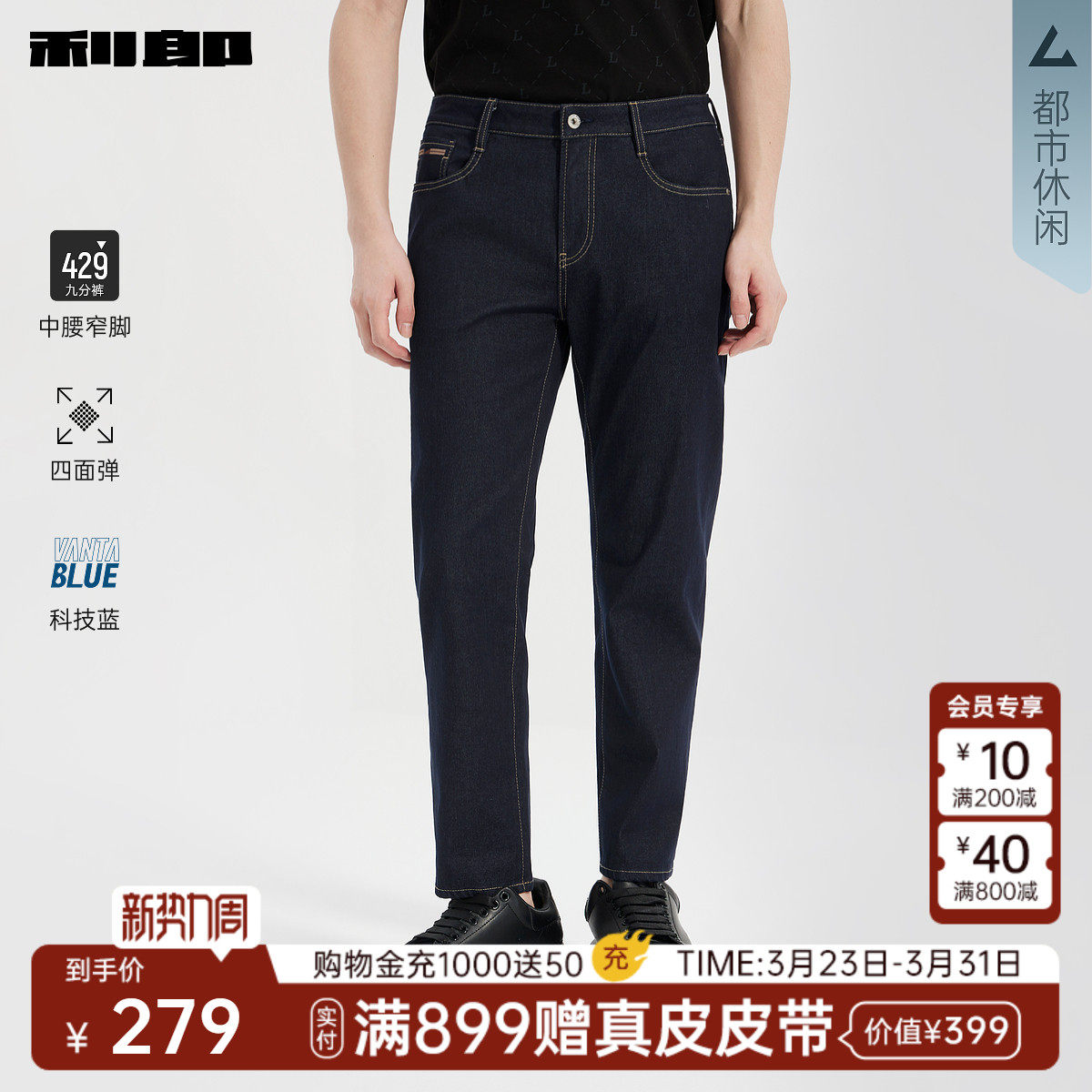 【四面弹/科技蓝】利郎官方 九分牛仔裤男春新款中腰小脚裤裤子男