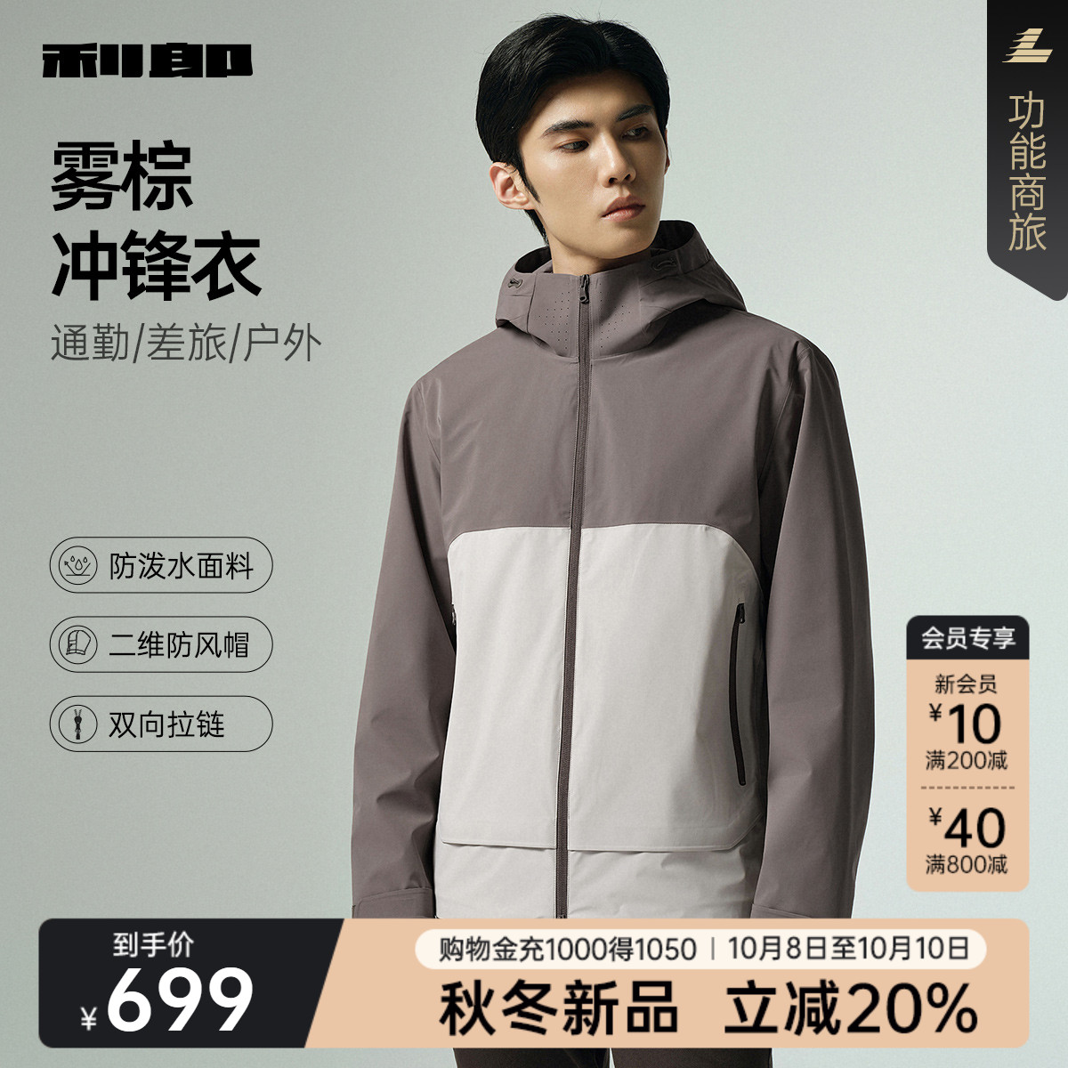 利郎官方秋季撞色拼接夹克外套