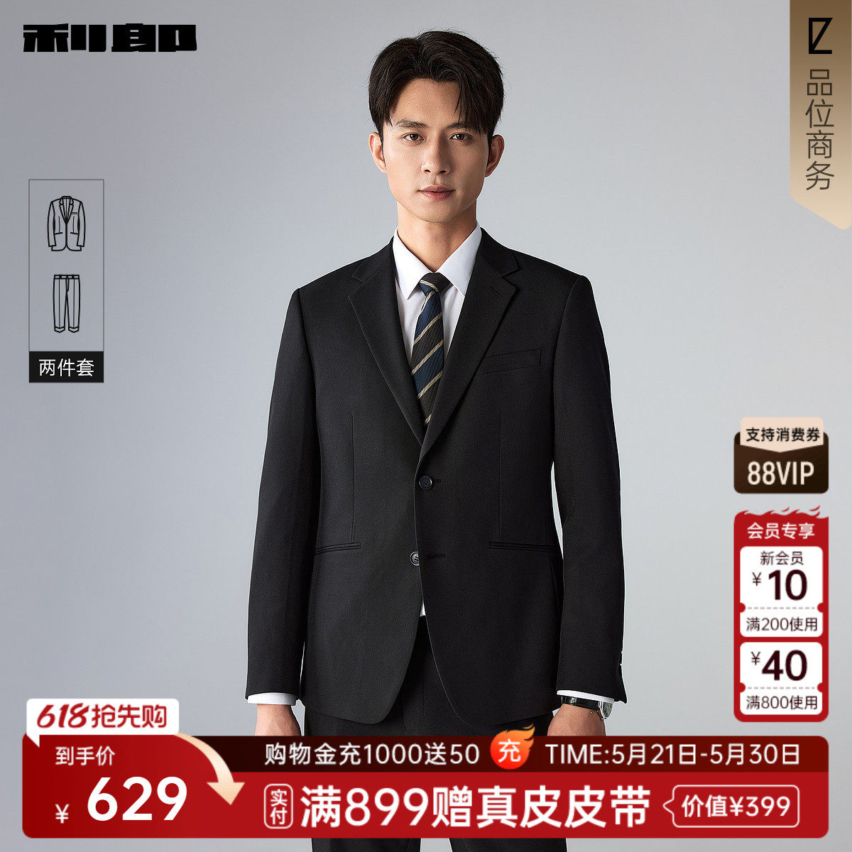 利郎官方西服套装男商务正装2026秋季新款平驳领男士结婚西装男装