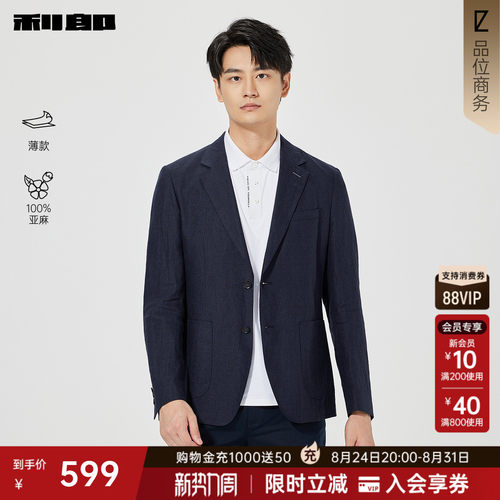 利郎官方亚麻薄款单排扣单西西服