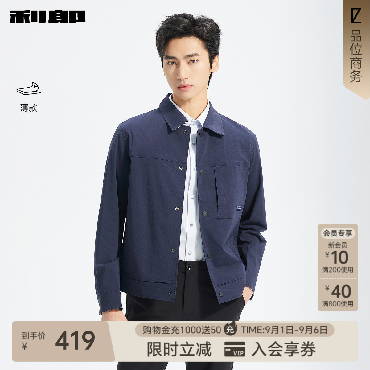 利郎官方薄款纯色翻领短款夹克图片