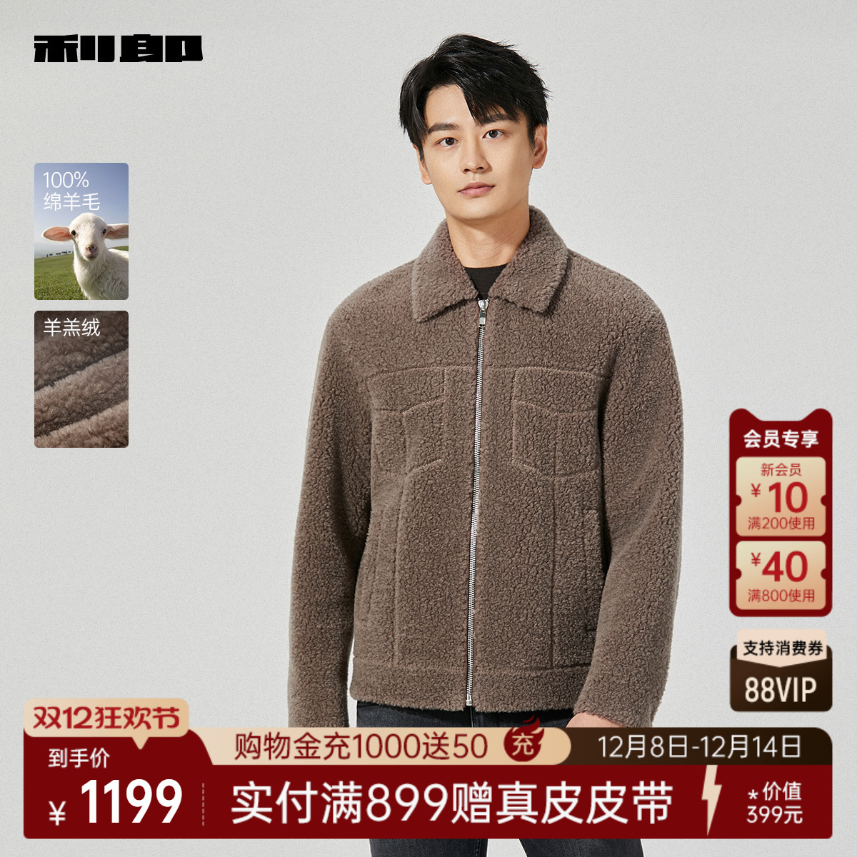 利郎官方纯棉羊毛羊羔绒短款皮草