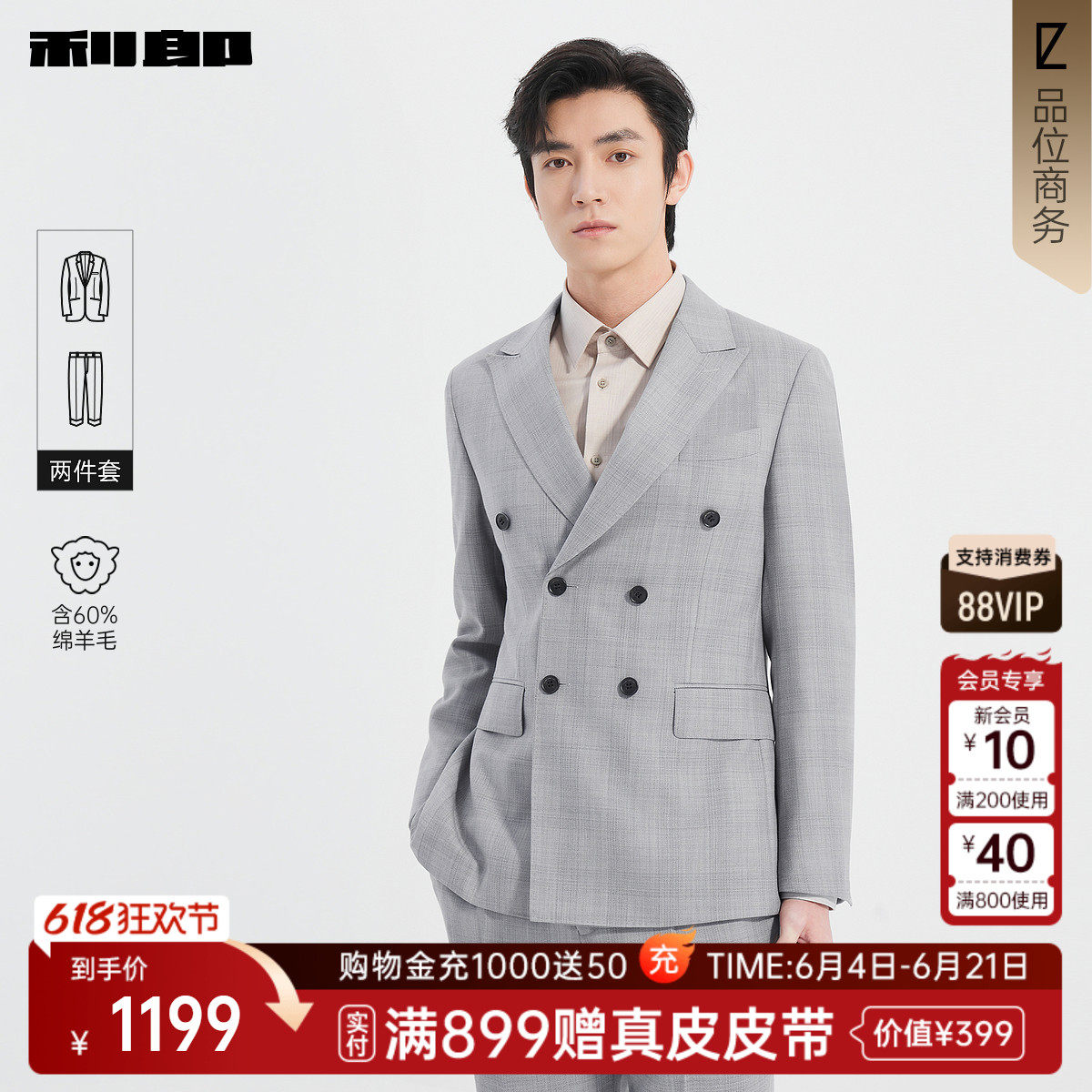 【含绵羊毛】利郎官方双排扣西服套装男士春商务休闲男装结婚外套