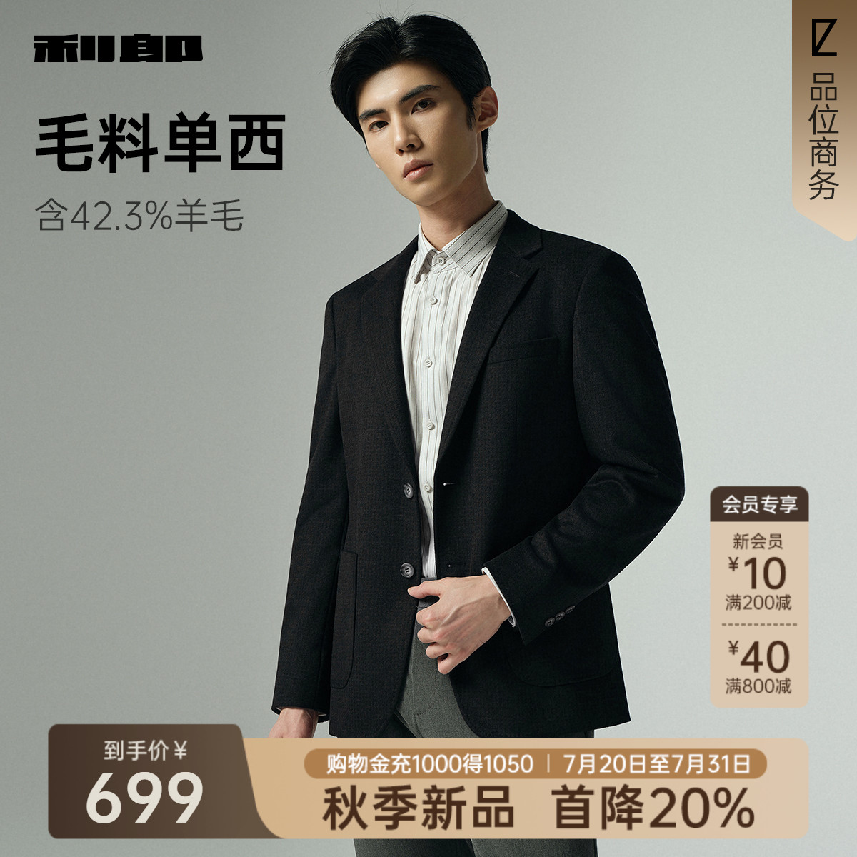 【绵羊毛】利郎官方 休闲西服男士格子单西2025秋季新款西装外套
