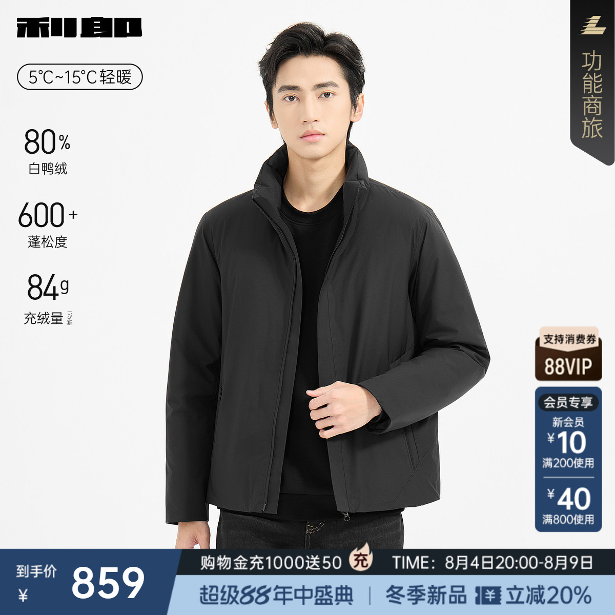利郎官方短款立领轻薄男装羽绒服
