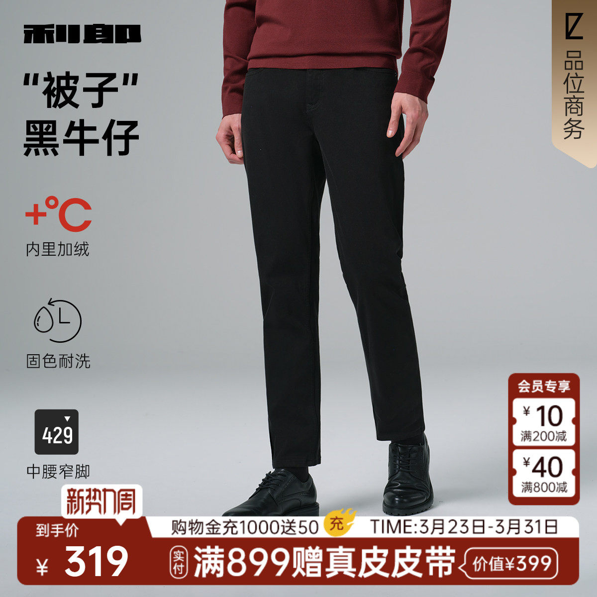 【被子牛仔/加绒保暖】利郎牛仔裤男冬季商务男装加厚裤子男裤