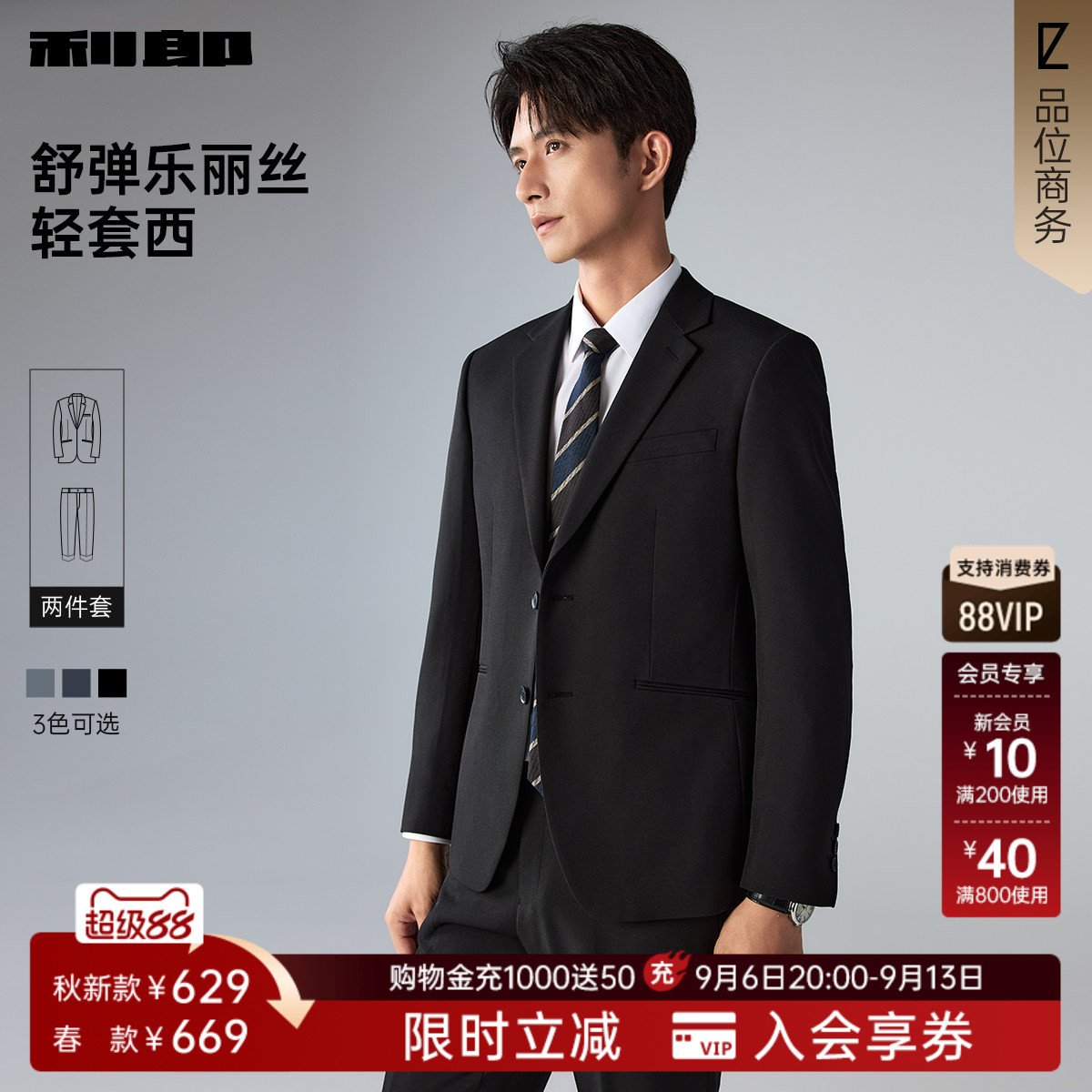 【易打理】利郎官方西装男套装2026新款商务面试结婚男士西服男装