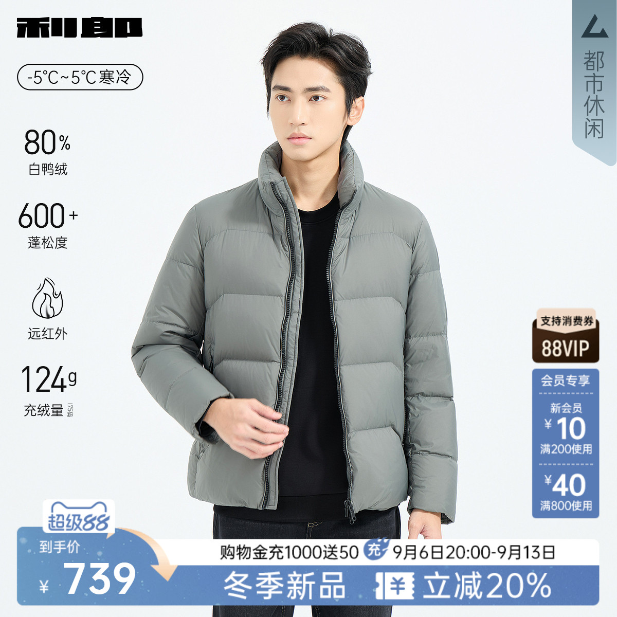 利郎官方远红外立领保暖羽绒服