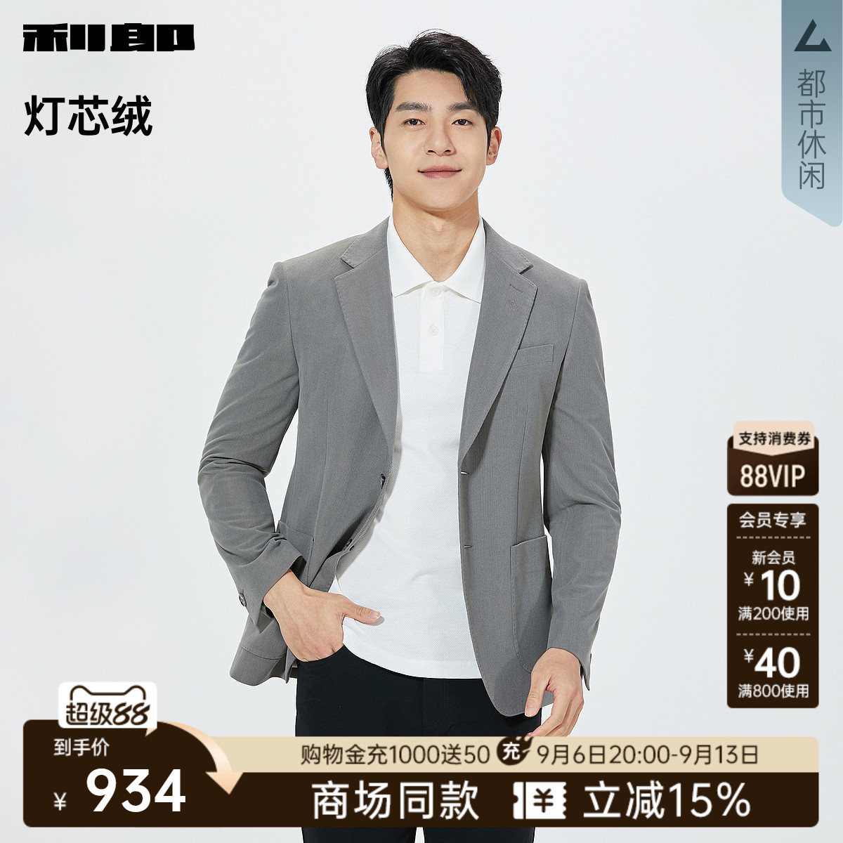 【商场同款】利郎官方灯芯绒西服男士2026春季西装外套26CDX391SA