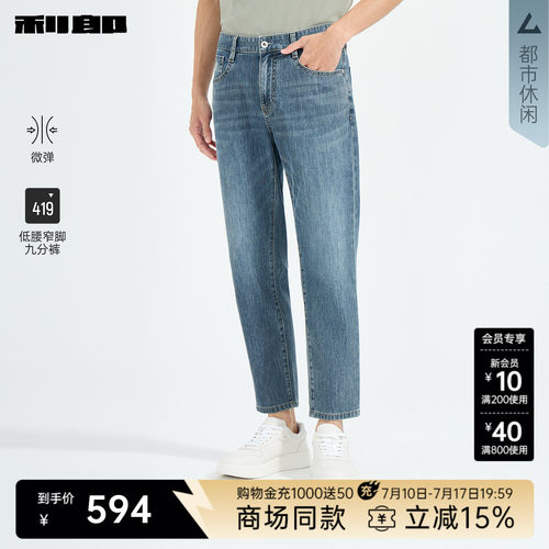 利郎官方商场同款夏季九分牛仔裤
