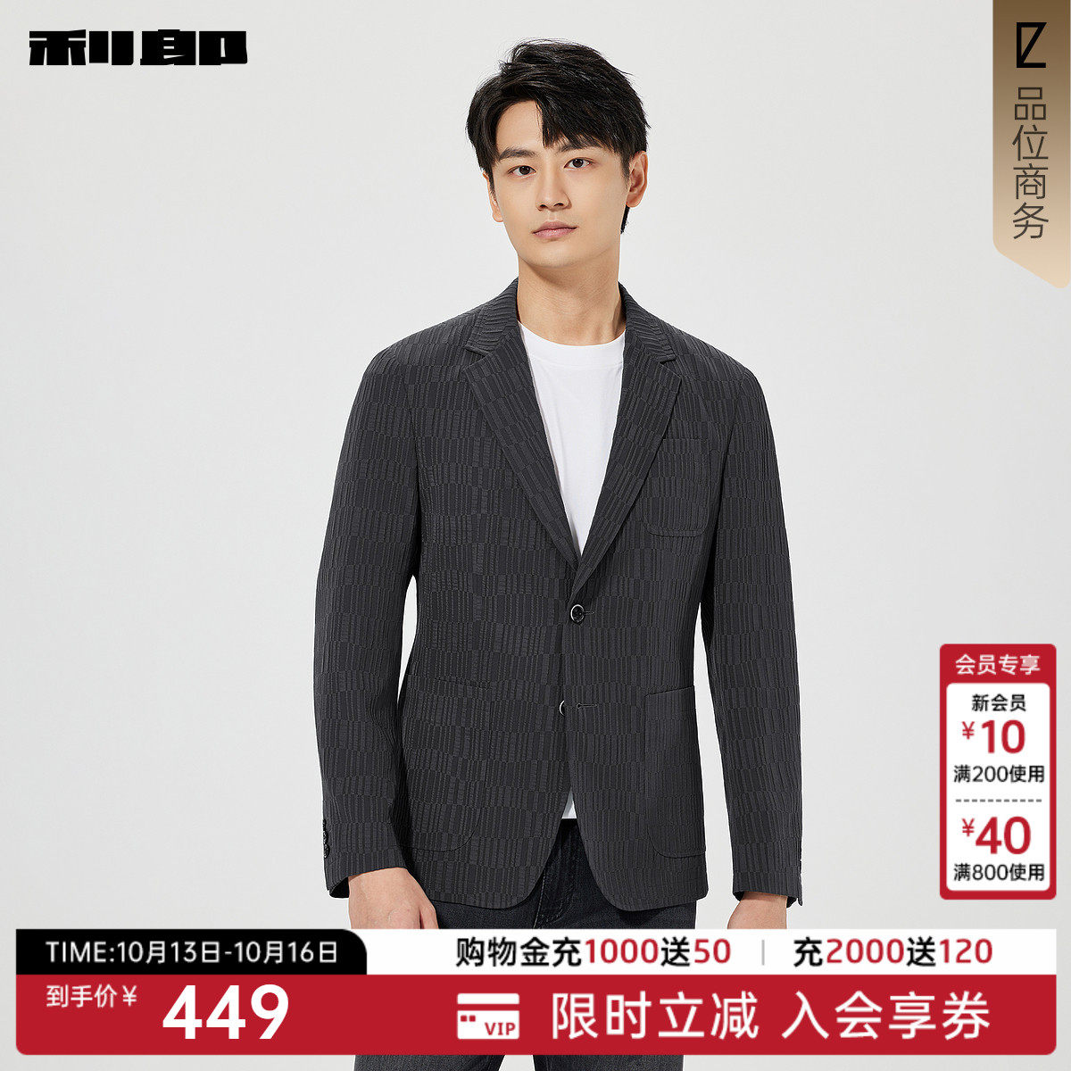 利郎官方 商务休闲西服男士肌理提花春季新款男装修身西装外套男