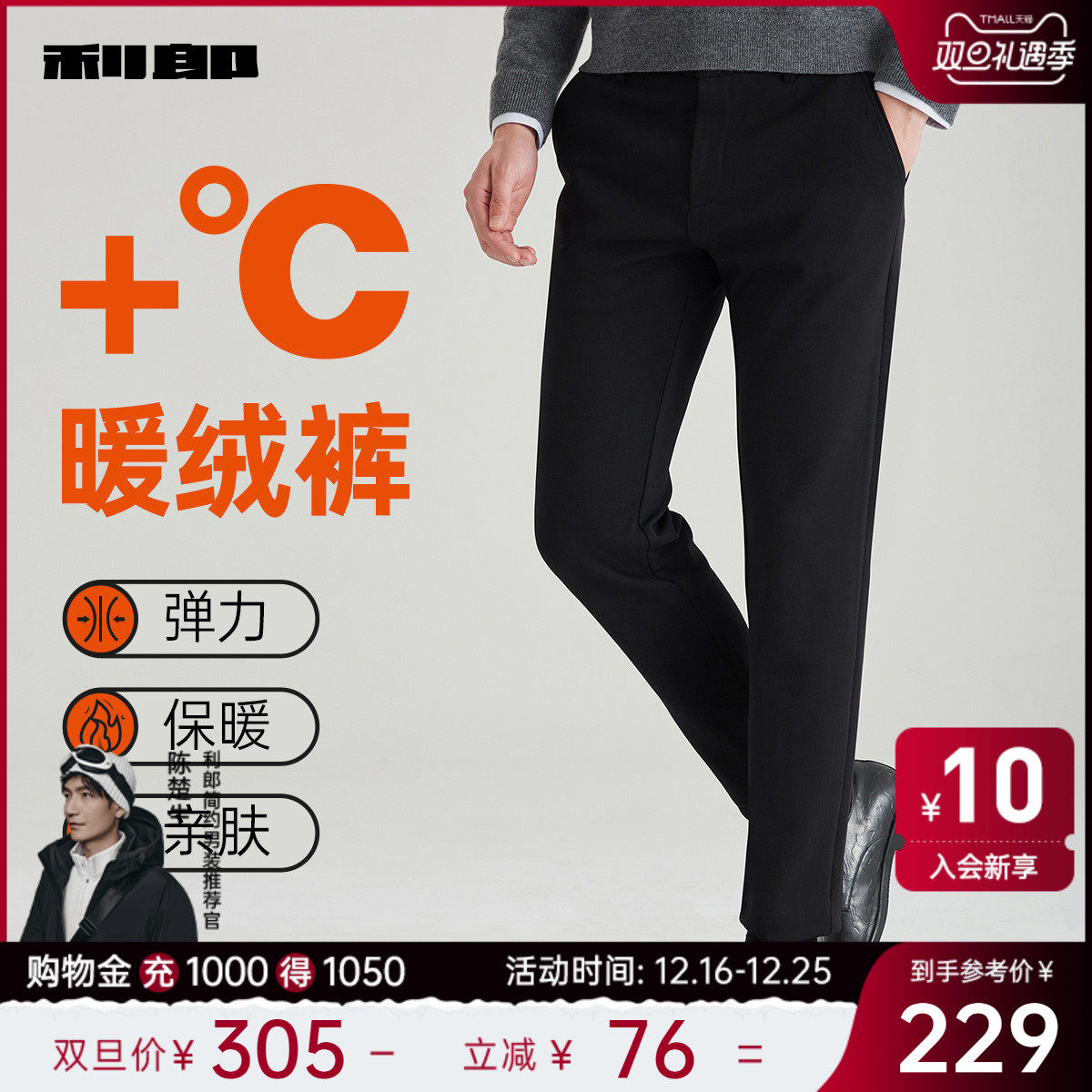 【加绒内里】利郎官方休闲裤男士2023冬季厚款保暖弹力商务裤子