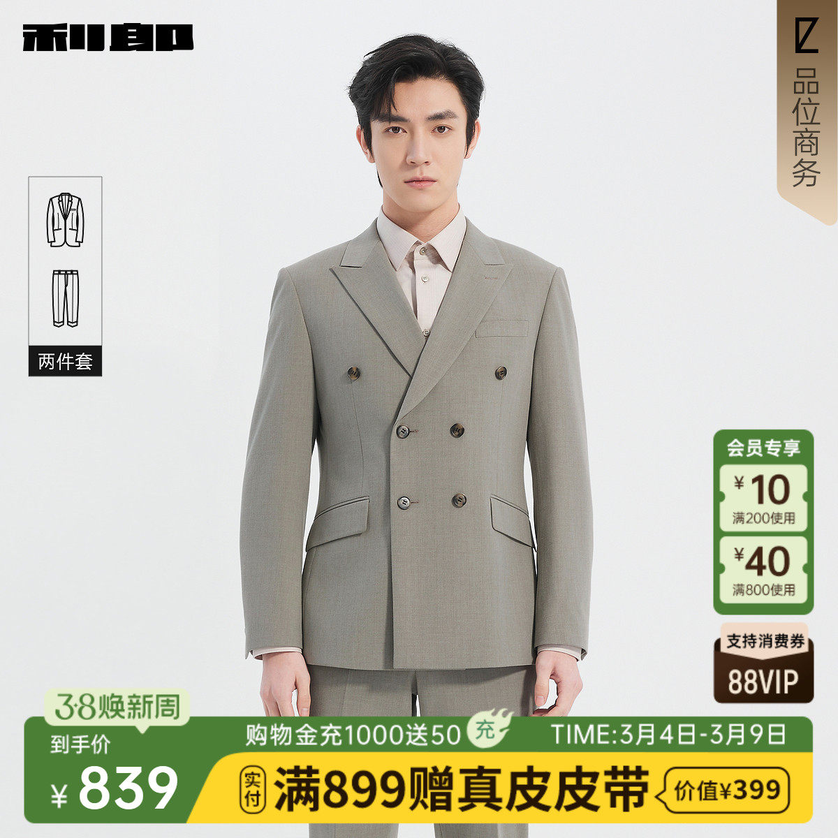 利郎官方 双排扣西服套装男士正装婚礼套西2026春季新款结婚西装