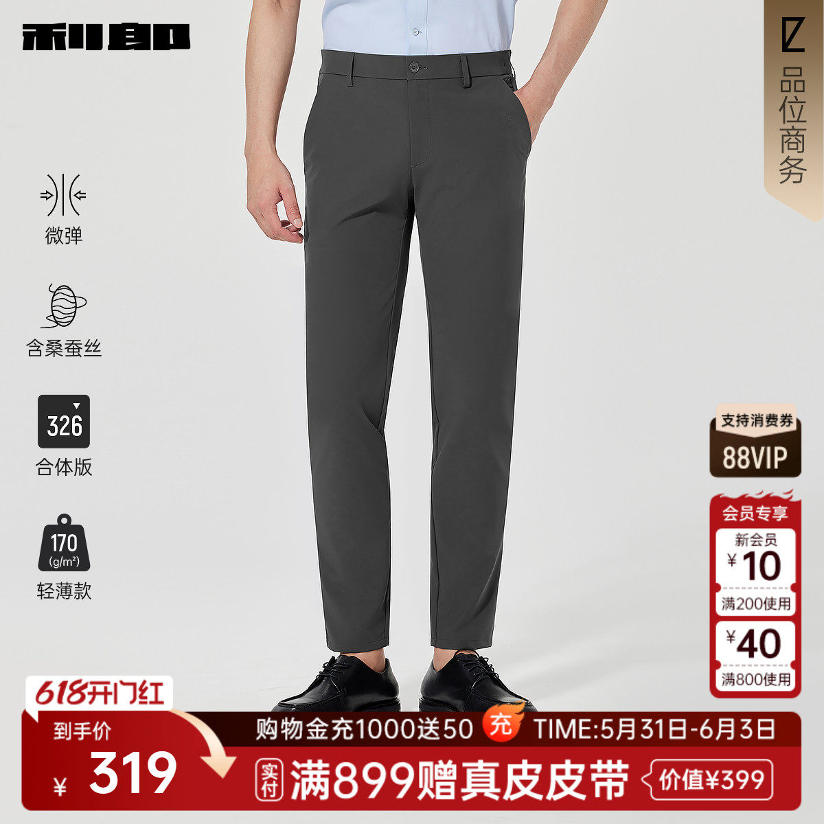【含桑蚕丝/轻薄款】利郎官方休闲裤男春季新款微弹男装裤子长裤