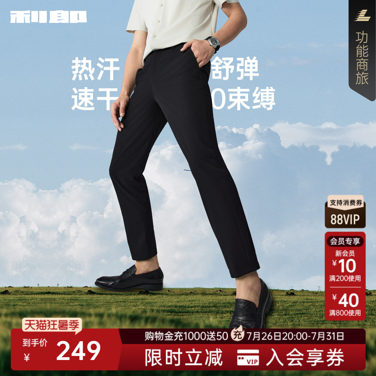 【吸湿速干/轻薄款】利郎官方休闲裤男2026夏季商务黑色弹力裤子