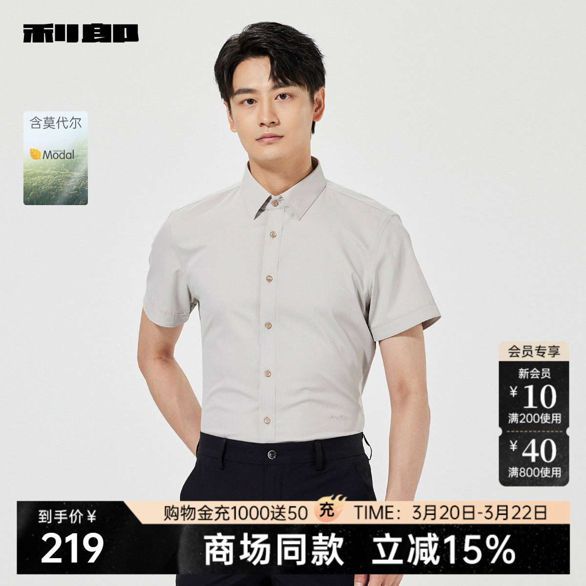 【商场同款】利郎官方莫代尔短袖衬衫25夏商务男装25XZC108