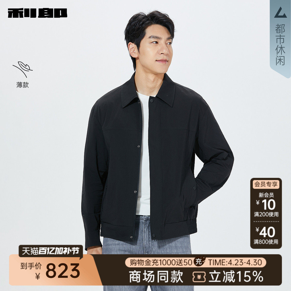 【商场同款】利郎官方薄款夹克男士翻领2026春季外套26CJK3051/2Y