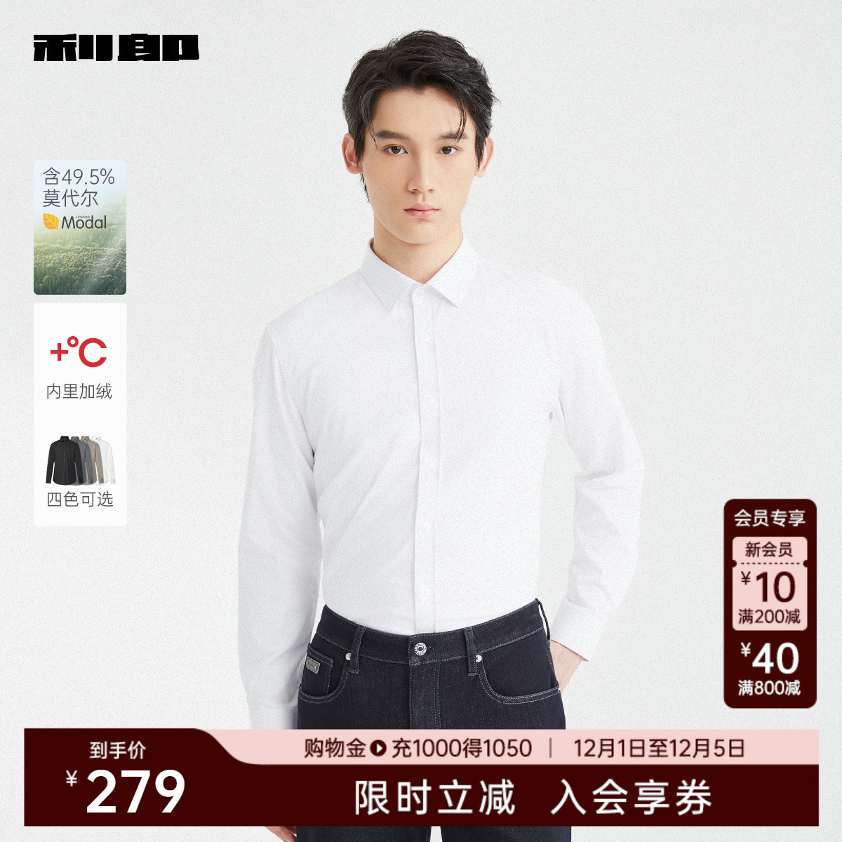 利郎官方内里加绒莫代尔长袖衬衫