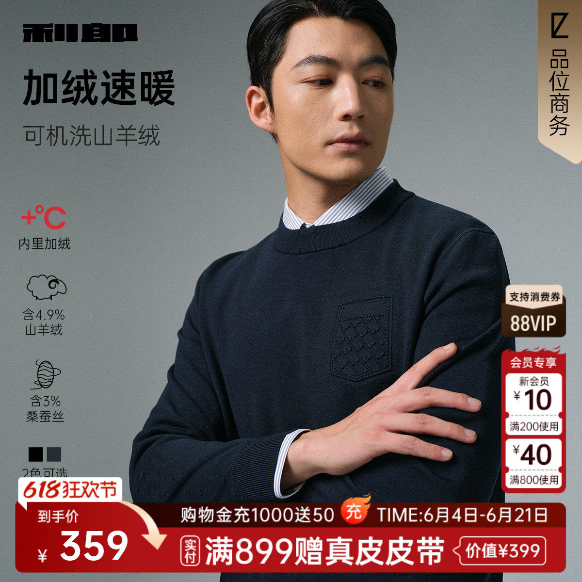 【可机洗羊绒/加绒加厚】利郎毛衣男士2025冬季男装保暖针织衫