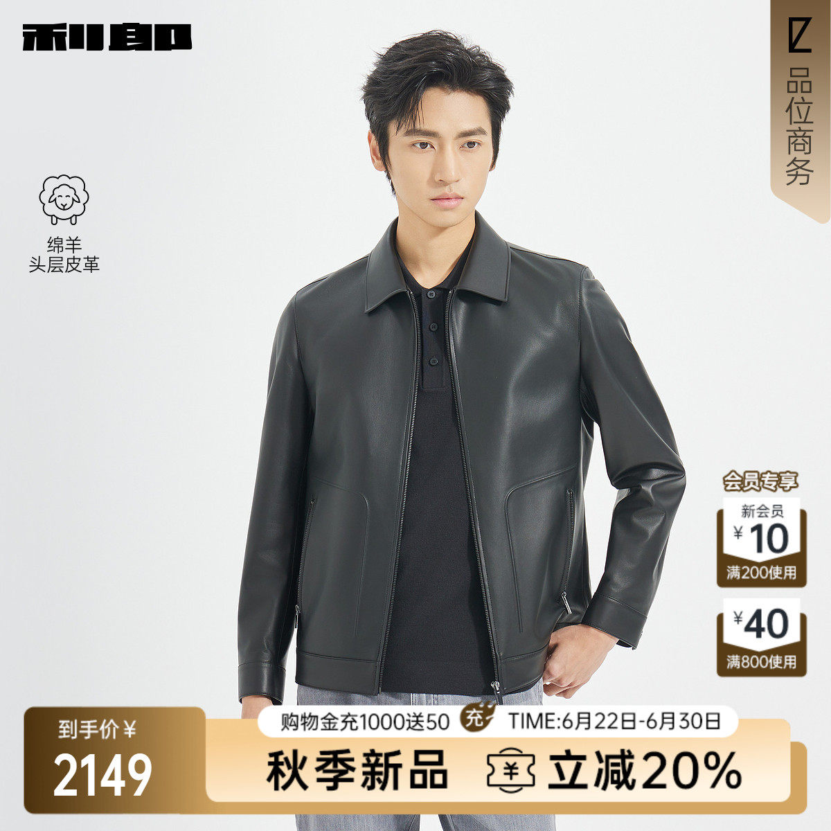利郎官方翻领短款商务真皮皮衣男