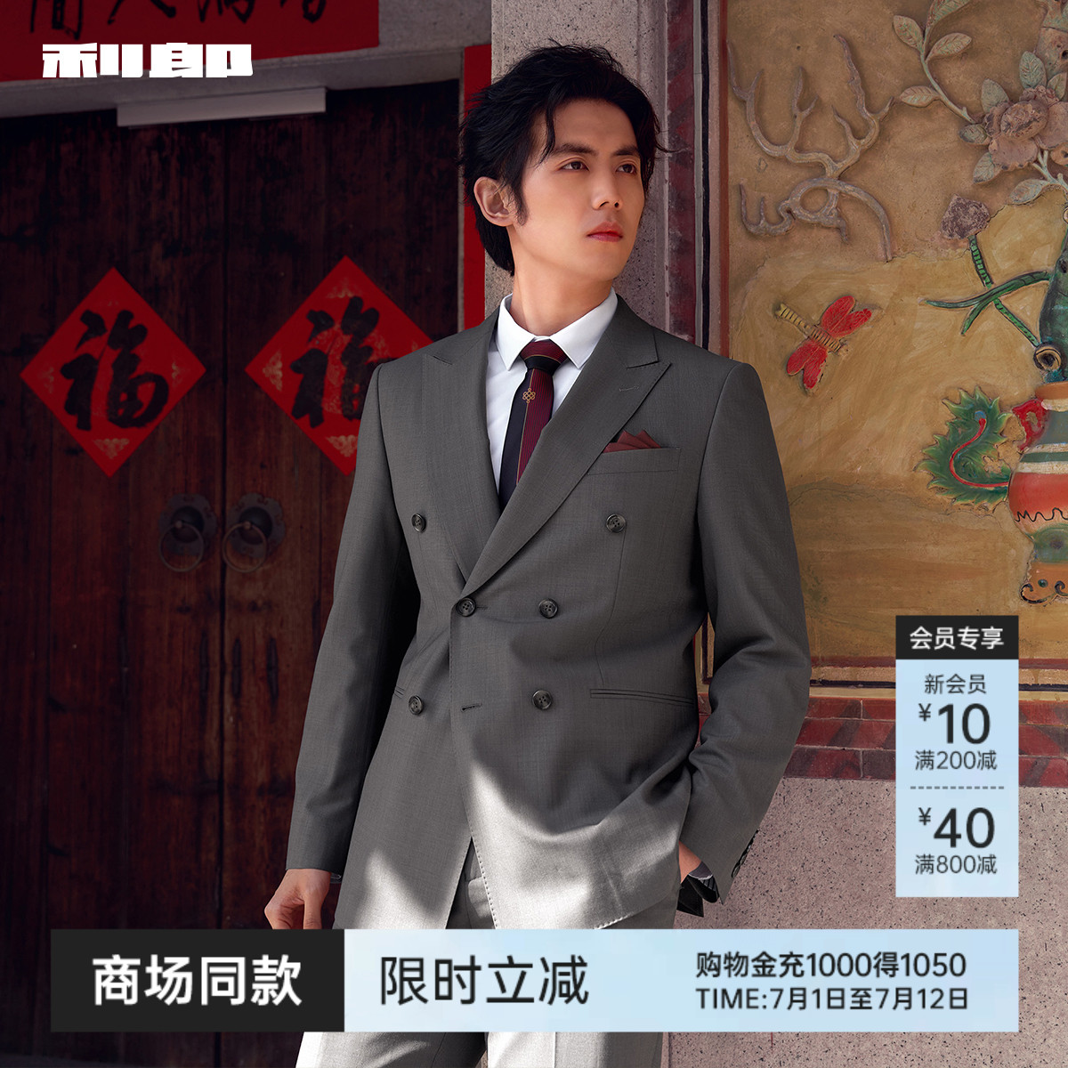 【商场同款】利郎双排扣羊毛西服套装男士2025春季正装25CXF