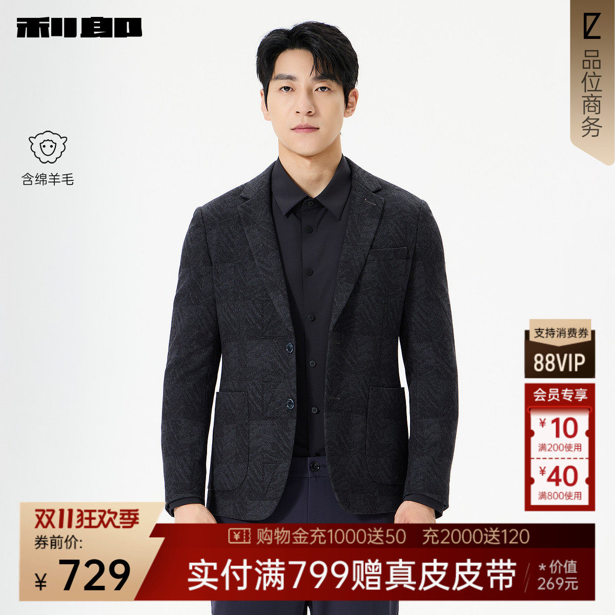 利郎官方含绵羊毛提花休闲单西男