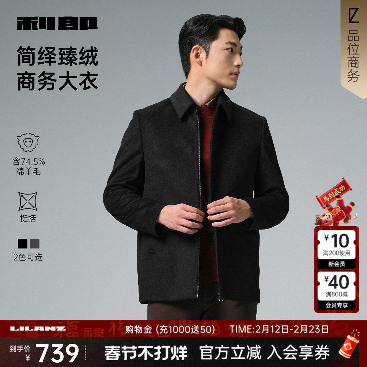 【翻领】利郎官方行政风毛呢大衣男士2025冬季商务男装夹克外套