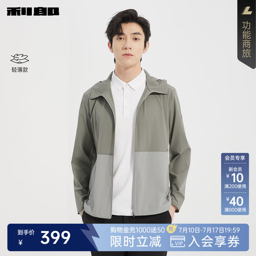 利郎官方轻薄款空调服皮肤衣外套