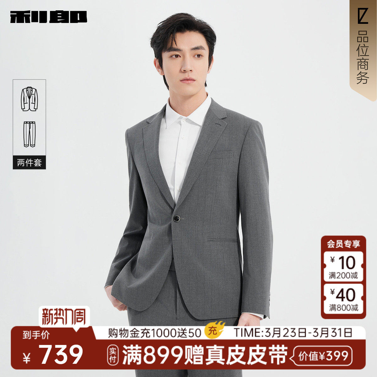 利郎官方 西服套装男士春季新款商务男装一粒扣纯色西装两件套