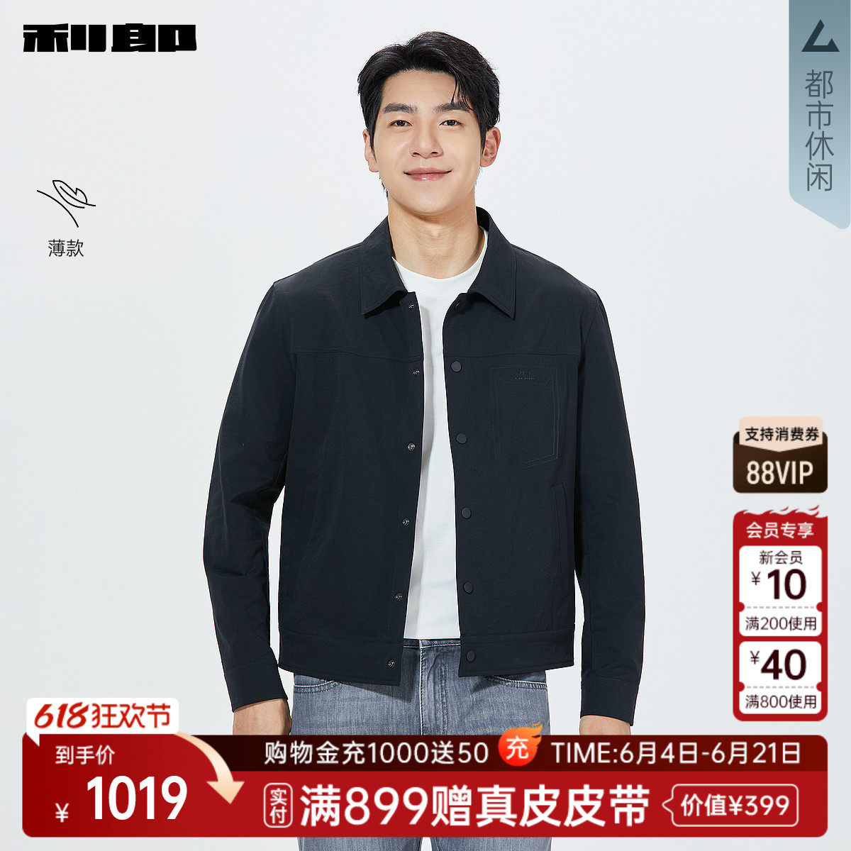 【商场同款】利郎官方薄款夹克男士翻领2026春外套26CJK3001/2/3Y