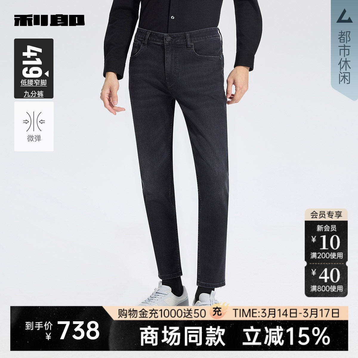 【商场同款】利郎官方 九分牛仔裤男士春秋款裤子男25QNZ90301