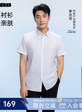 【李光洁同款/云柔】利郎凉感短袖衬衫男士高级感商务衬衣男装