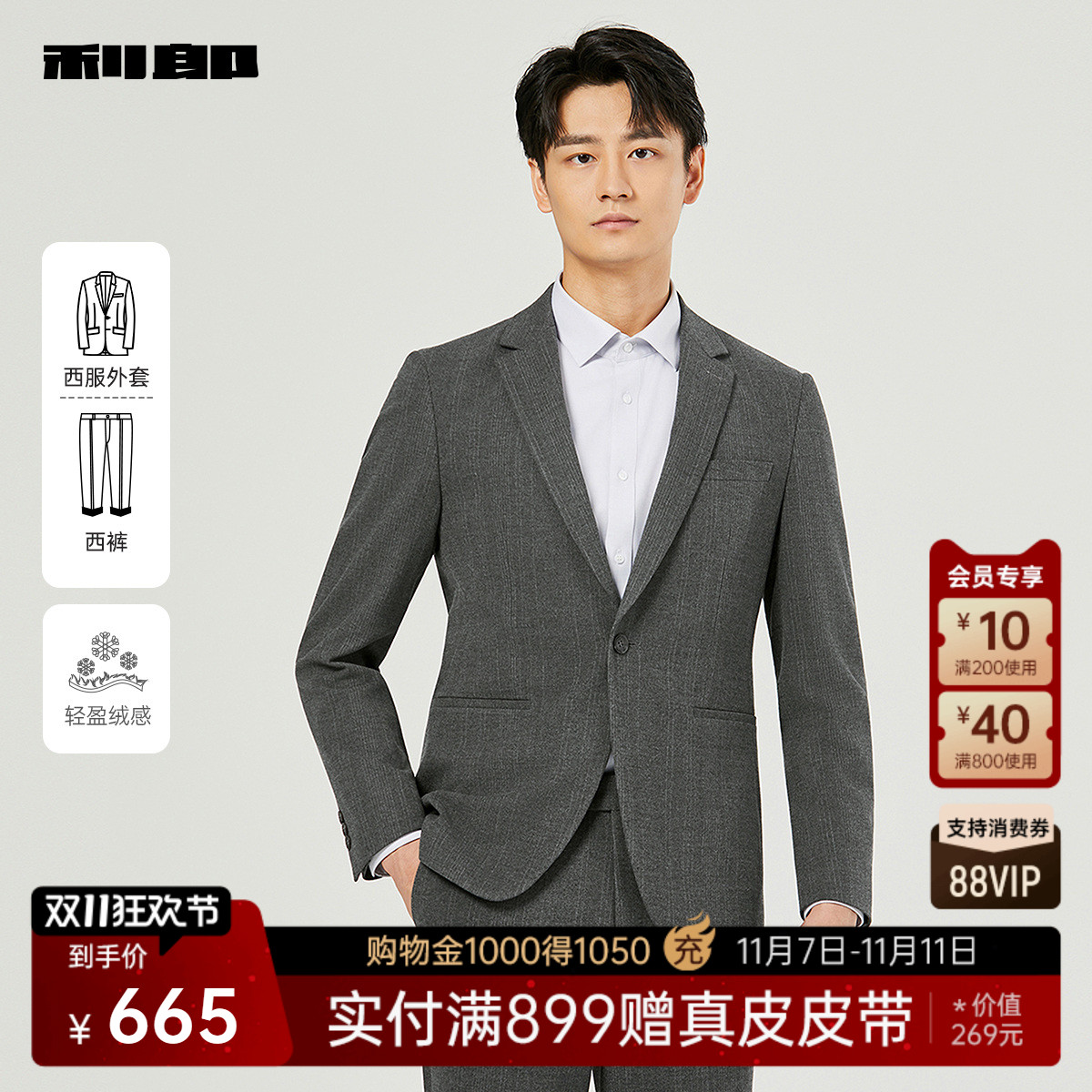 【轻盈绒感】利郎官方西服套装男士2025春秋结婚商务休闲男装西装