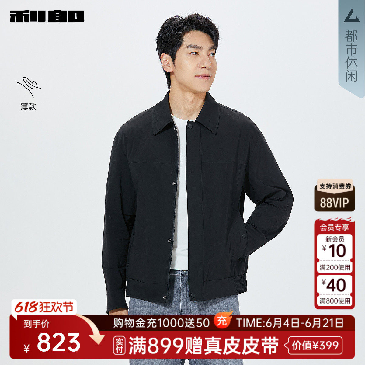 【商场同款】利郎官方薄款夹克男士翻领2026春季外套26CJK3051/2Y