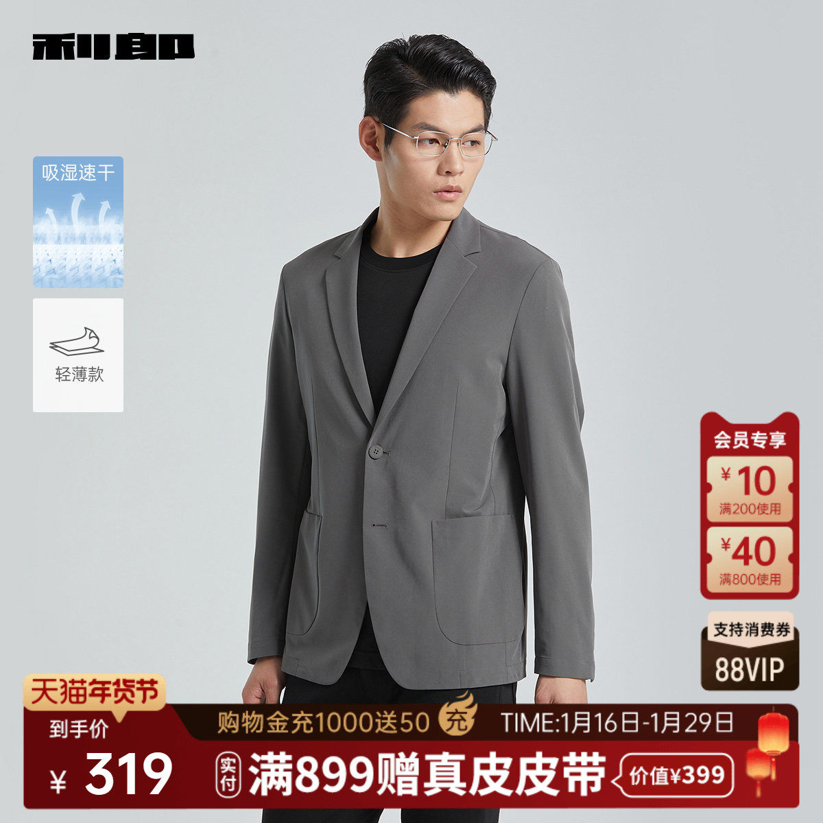 【空调单西轻薄】利郎西服外套男士春夏季商务西装皮肤衣男装,男装,休闲西服,淘宝优惠券,粉丝福利购,淘宝优惠卷