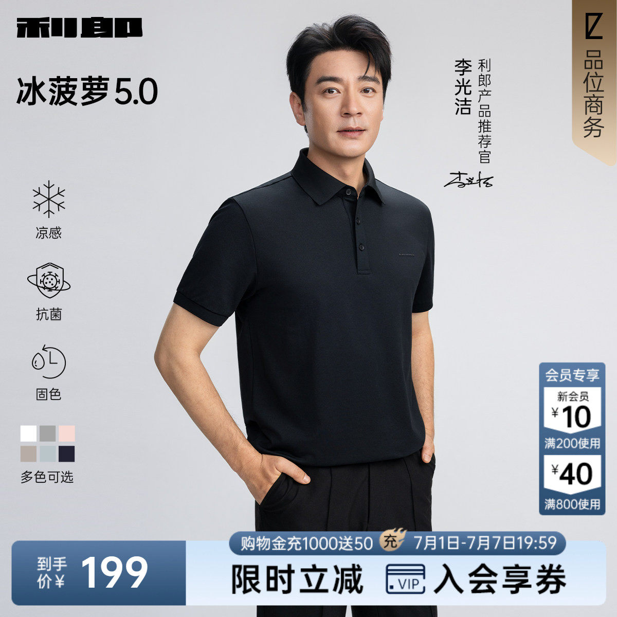 【李光洁明星同款/冰菠萝】利郎凉感短袖Polo衫男商务T恤品牌男装