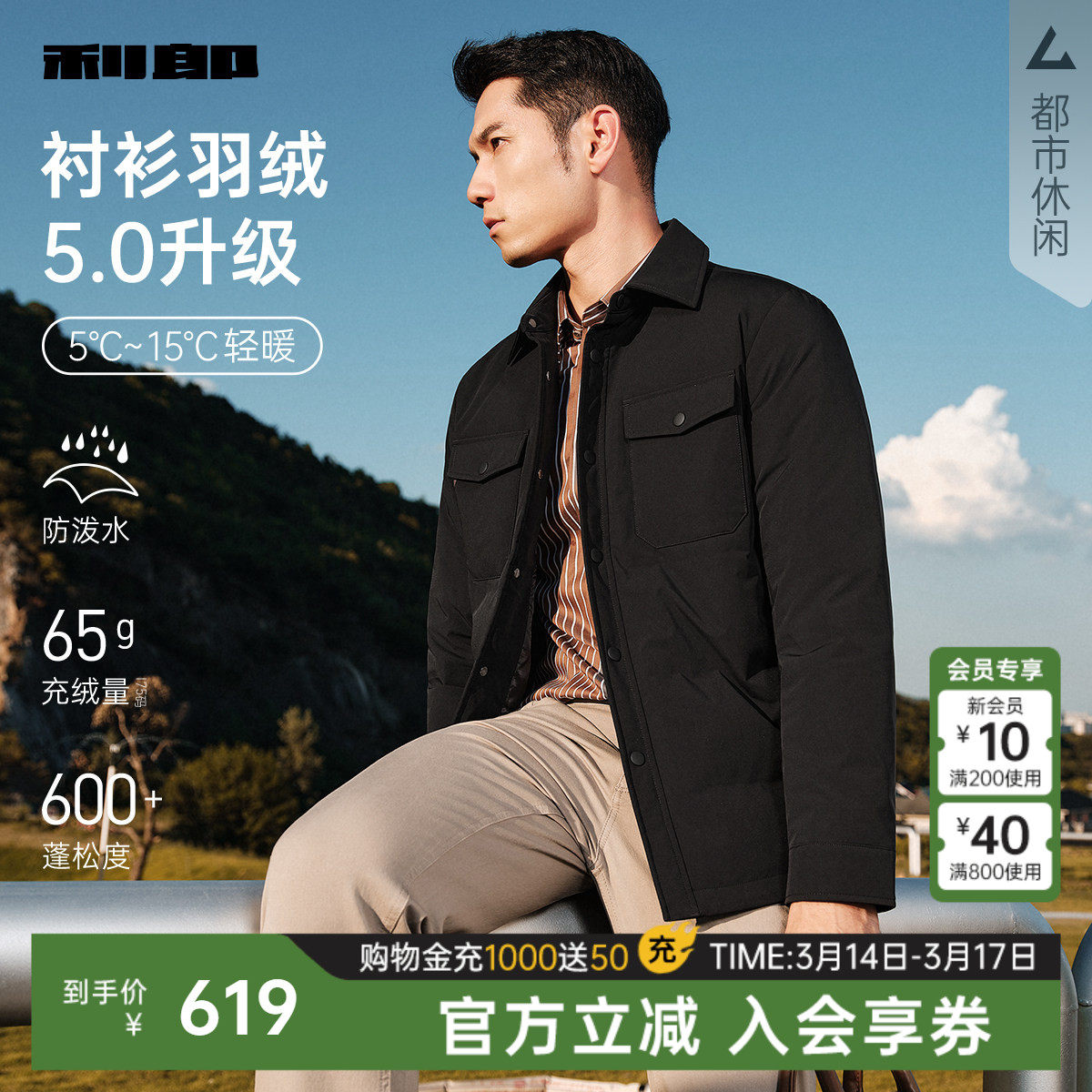 【防泼水】利郎官方轻薄羽绒服男士25冬男装衬衫翻领短款夹克外套