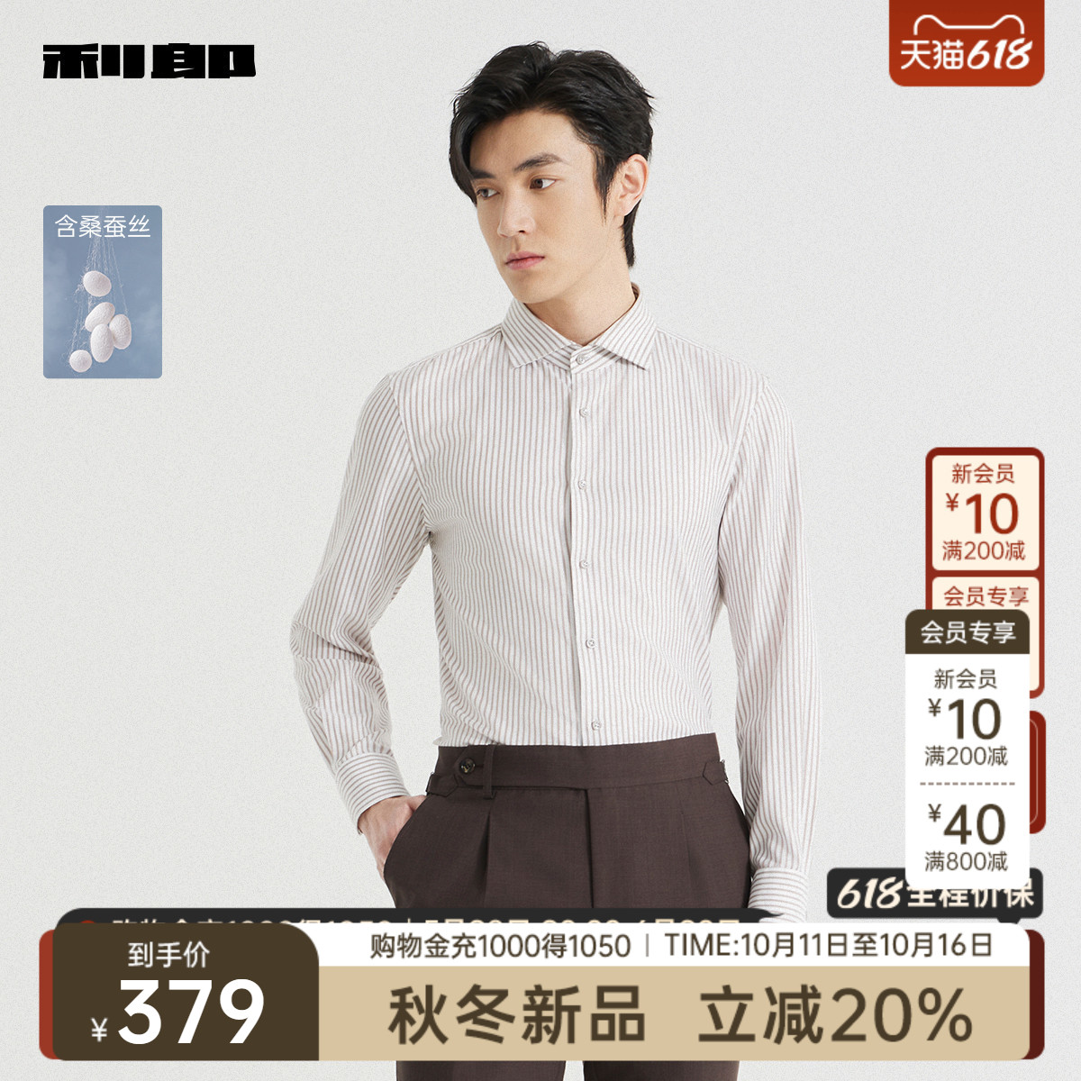 利郎官方秋季含桑蚕丝商务衬衫